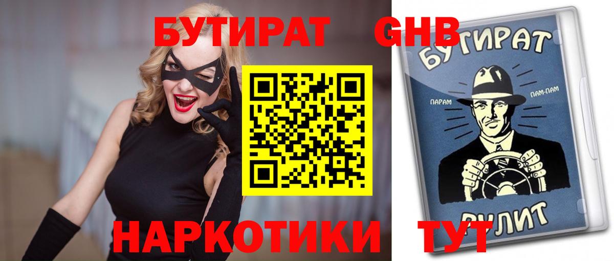 Лыткарино  Бутират буратино  Вход с VPN 