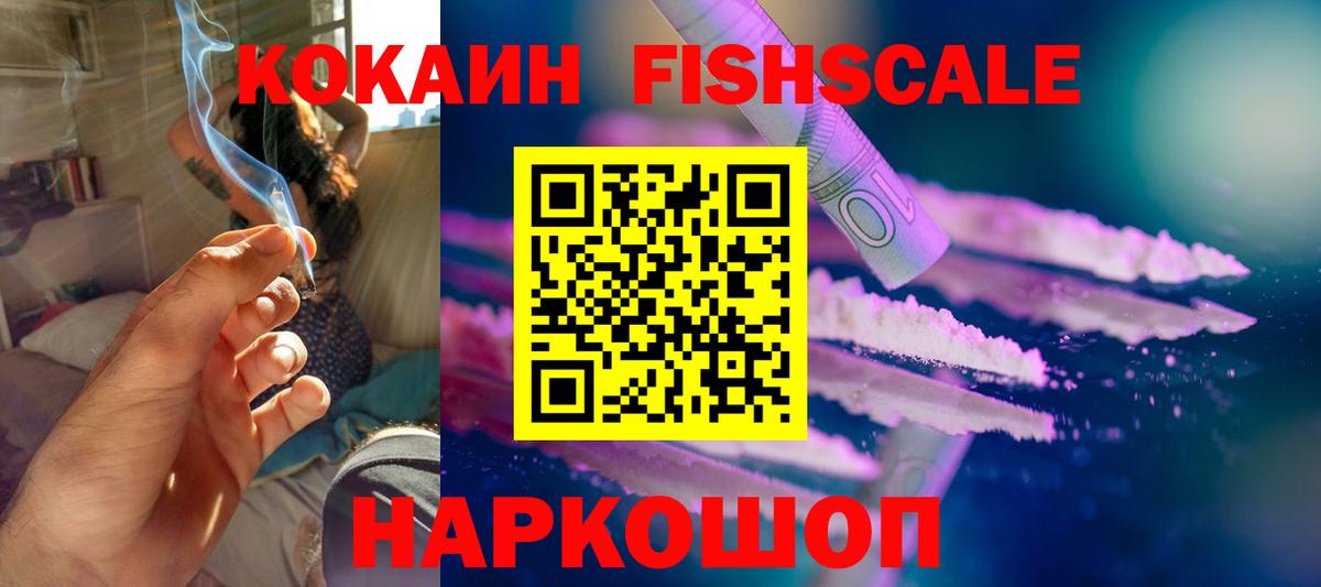 цены   КОКАИН FishScale  Лыткарино  Вход с VPN  COCAIN Fish Scale 