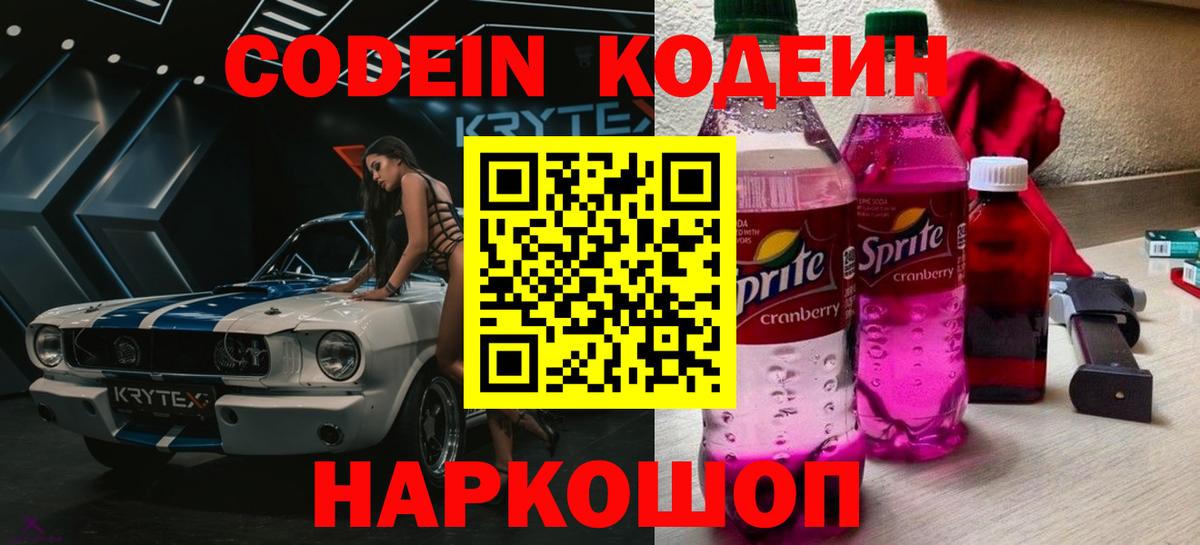 Лыткарино  Codein напиток Lean (лин)  Вход с VPN  Кодеиновый сироп Lean напиток Lean (лин) 