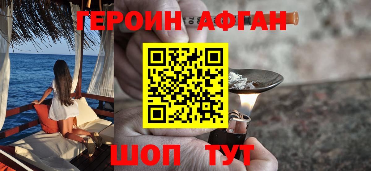 Героин Heroin Лыткарино