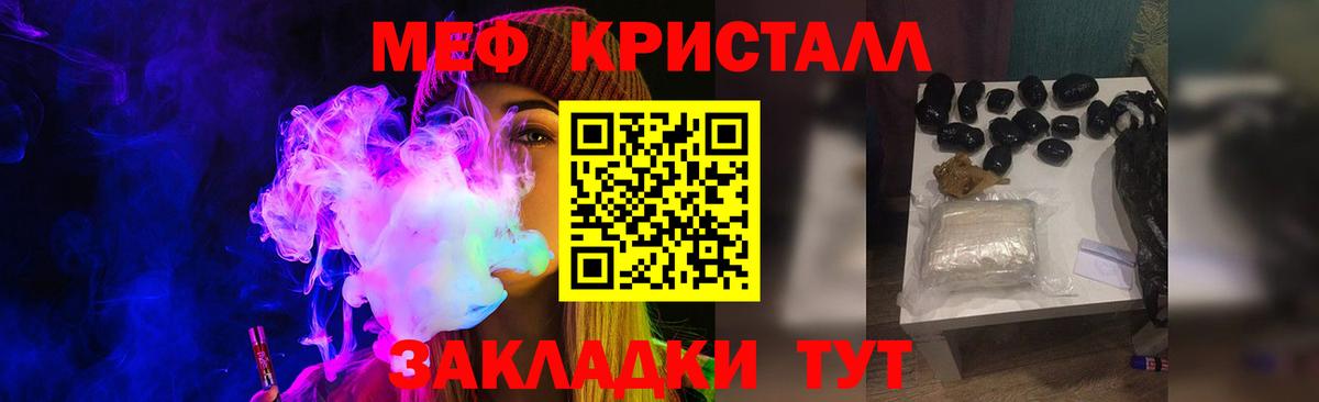 МЕФ кристаллы Лыткарино